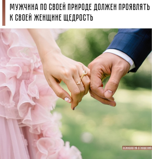 ☝ Это должно быть для него естественно — одевать ту, с ...