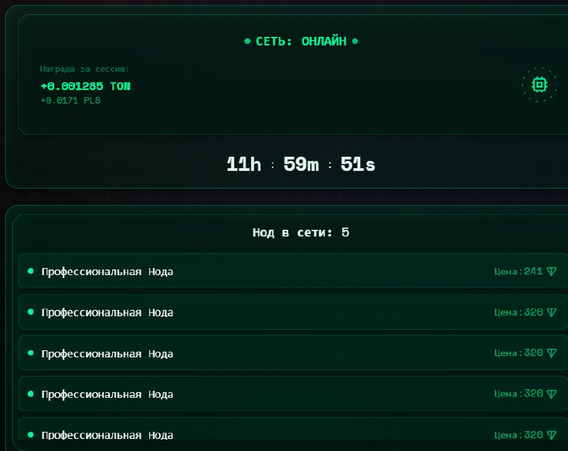 #Pulse_Network
Моя статистика:
Дата моего входа в проект: 17.11.2025
Инвестировано: 1,500 TON 😎
В