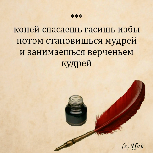 Добавляем свои стишки на злобу дня