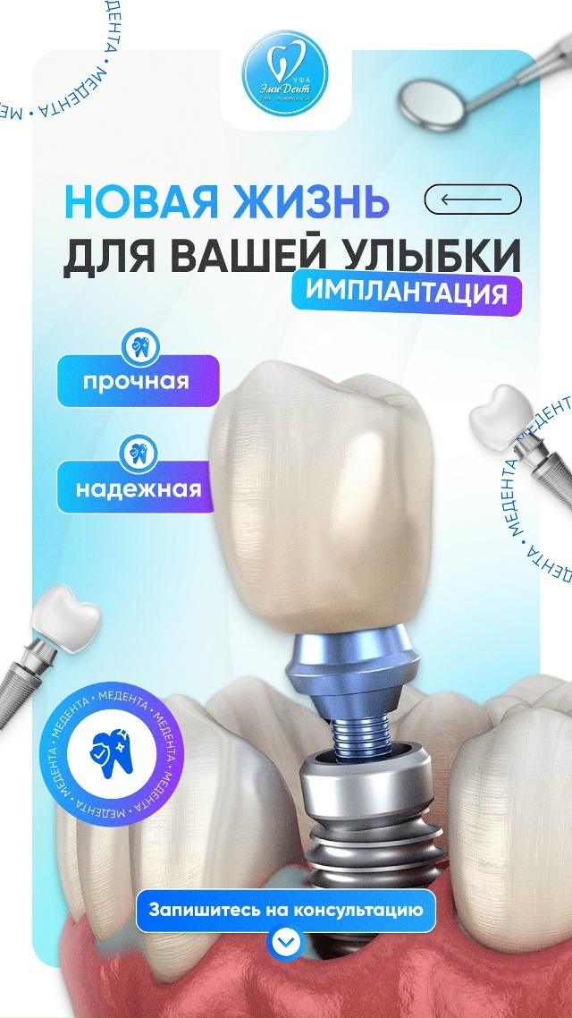 СТОМАТОЛОГИЯ Эмидент 📲 8-800-555-73-67 • stm.emident.ru
🏠 Стерлит...