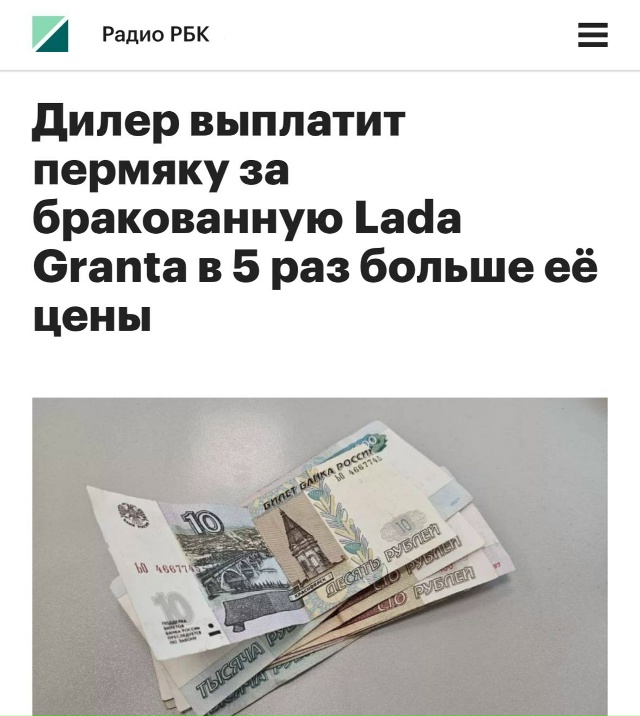 ?В Перми владелец Lada Granta взыскал с дилера 4 млн рублей ...