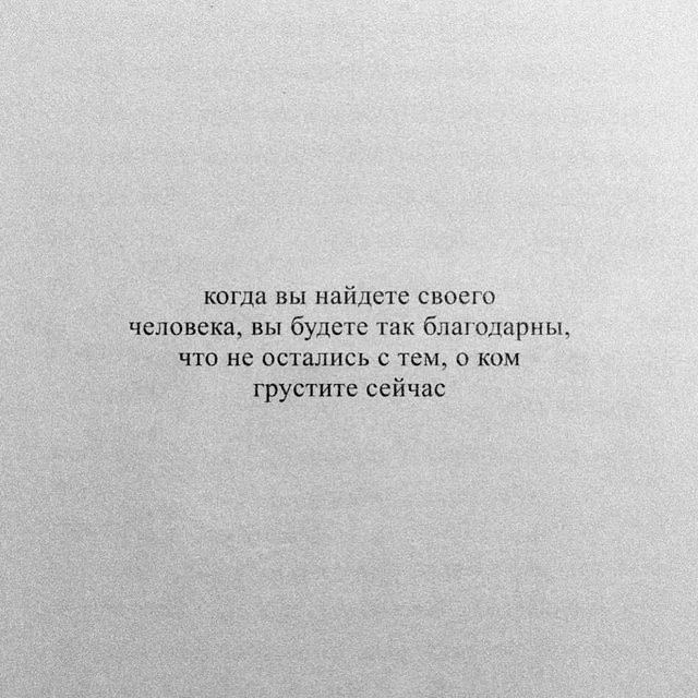 Слова, которые хотелось бы слышать раньше: