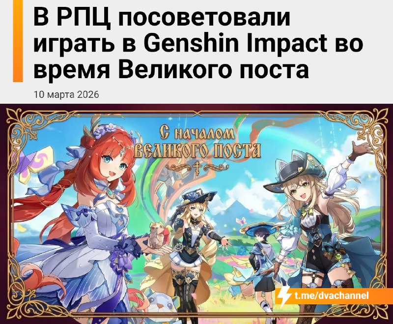 В РПЦ посоветовали верующим играть в Genshin Impact во время Великого поста
Священник Песоченской е
