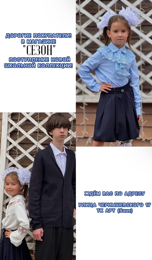 Поступила школьная форма для мальчиков и девочек!
💥💥...