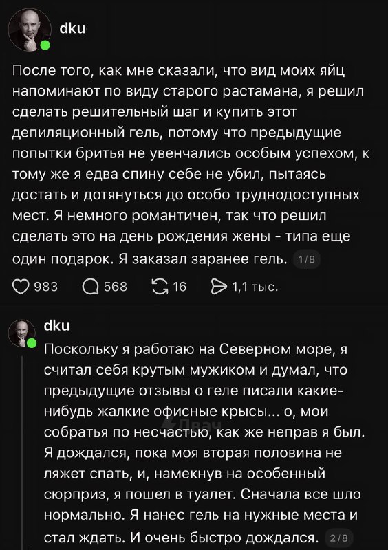 Парни, не повторяйте его ошибок
До конца, до слёз