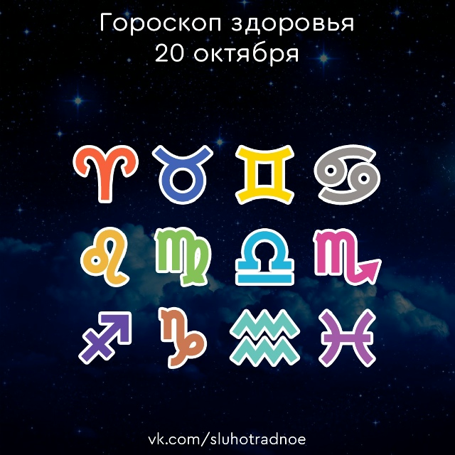✨ Гороскоп здоровья на 20 октября
♈ Овен:
Экстравагант...