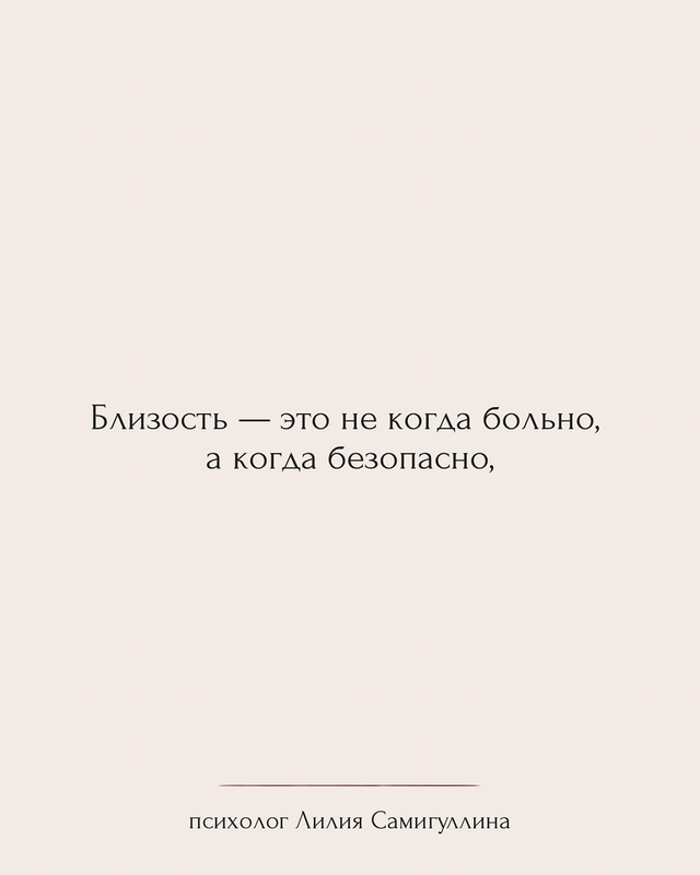 Ты можешь любить — и всё равно уйти.💔
Эти фразы — опор...