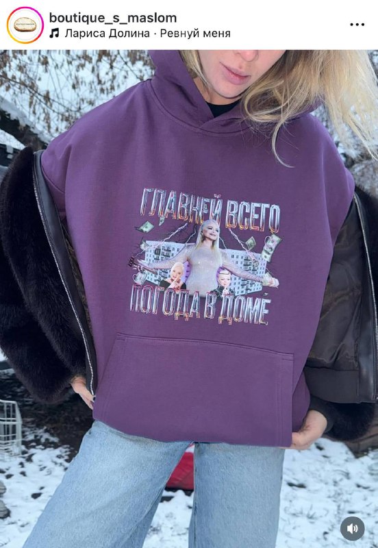 Оруууу: московский бренд выпустил худи с Ларисой Долиной, и пообещал ей скидку 10% при заказе от трё