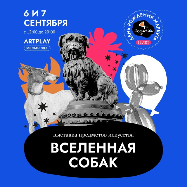 Мы всегда рады вам и вашим четвероногим любимцам на на?...