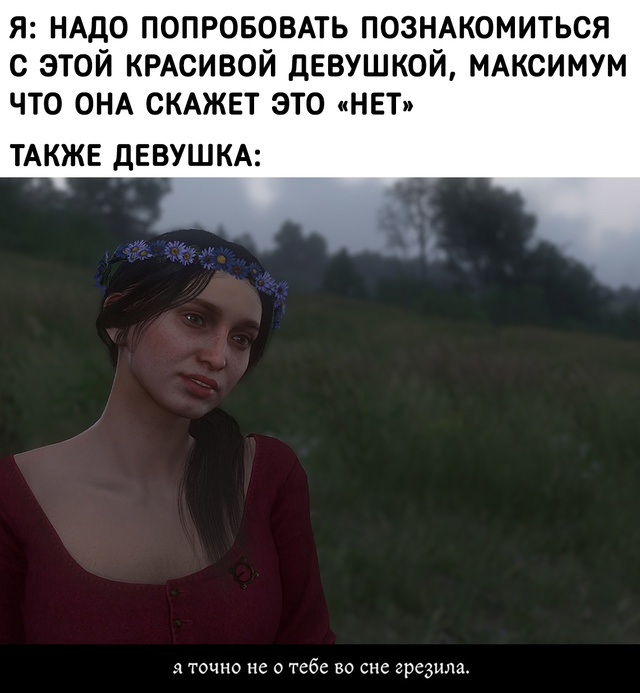Вот так и знакомься с девушками...