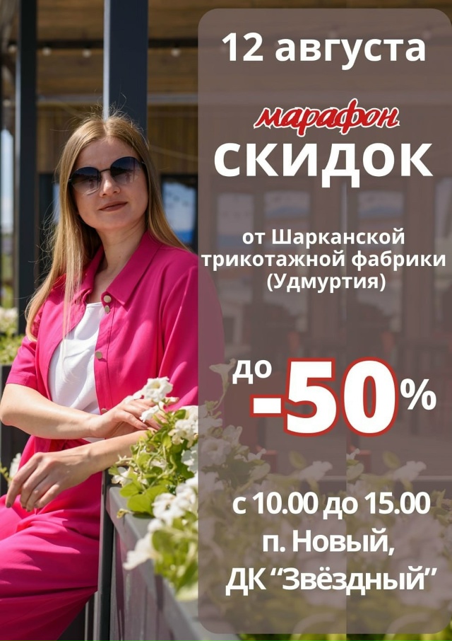 ‼️12 августа
Ждем на ВЫСТАВКЕ -ПРОДАЖЕ
от Шарканской т...
