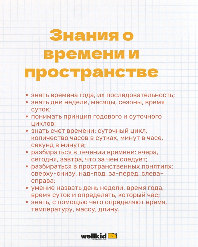 💡Что должен знать ребенок к первому классу?
Требован?...