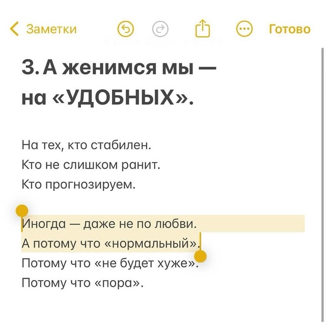 ?Мы путаем любовь и союз.
Чувства — и договор.
Боль — ?...