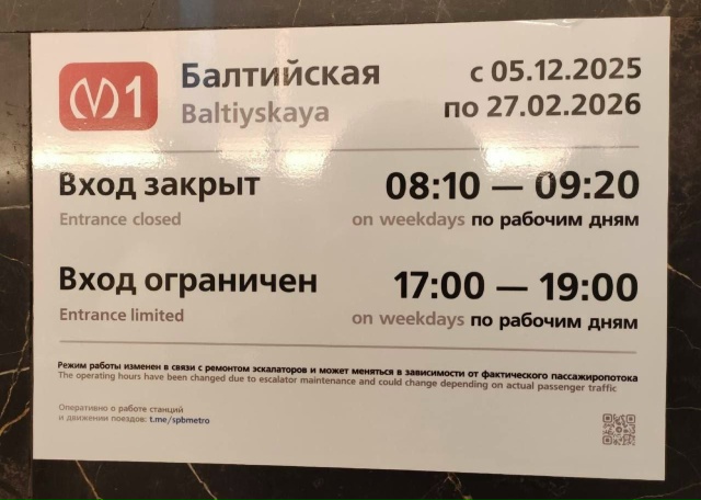 🚇 «Балтийская» временно меняет режим работы с 5 декаб?...