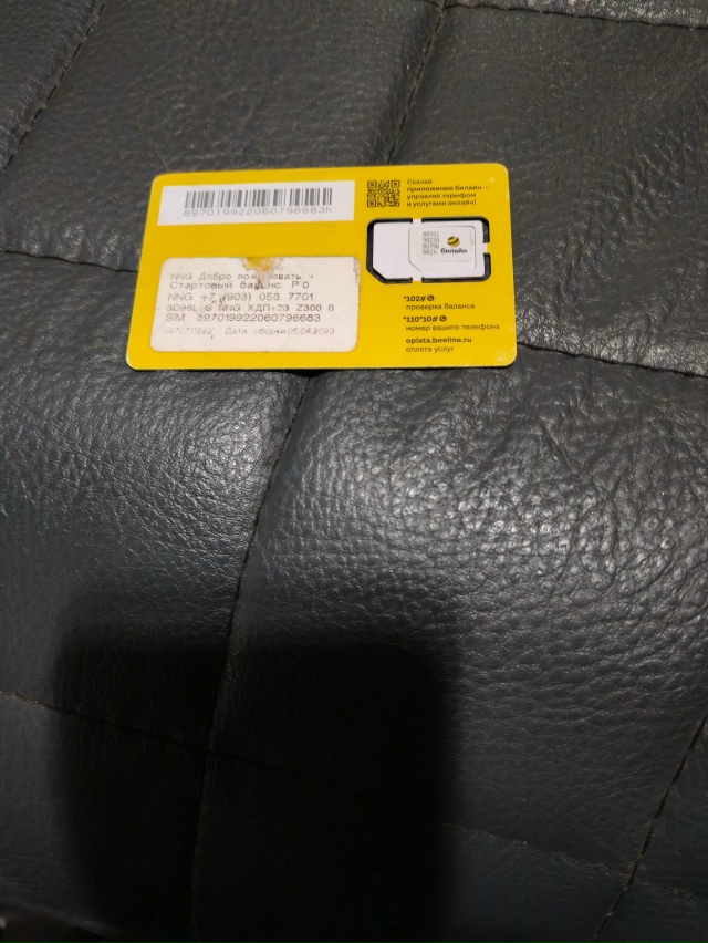 Найдена. В автобусе. Предположительно на рейсе 7.40 из ЧК...