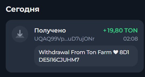 #TonFarm
Сделал 6-й вывод из проекта.
Дата моего входа в проект: 21.08.
Инвестировано: 700 TON 😎