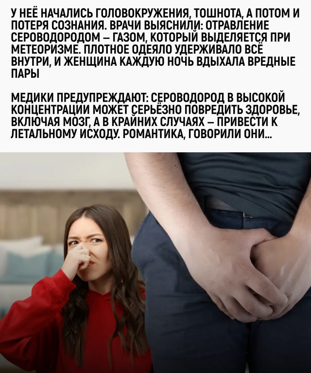 Отравление под одеялом — новый уровень токсичных отно...