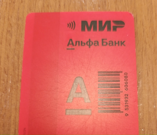 Найдена карта 4.12.25 около 15.30 в районе Гимназии Протвино...