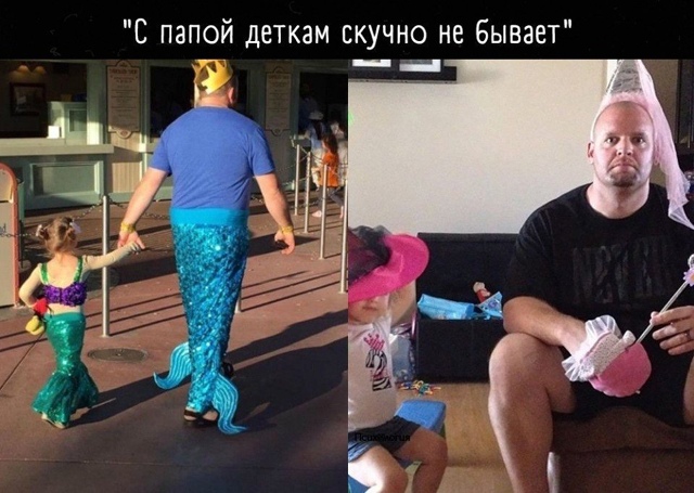 Папа – первый герой сына.
Папа – первая любовь дочери.
...