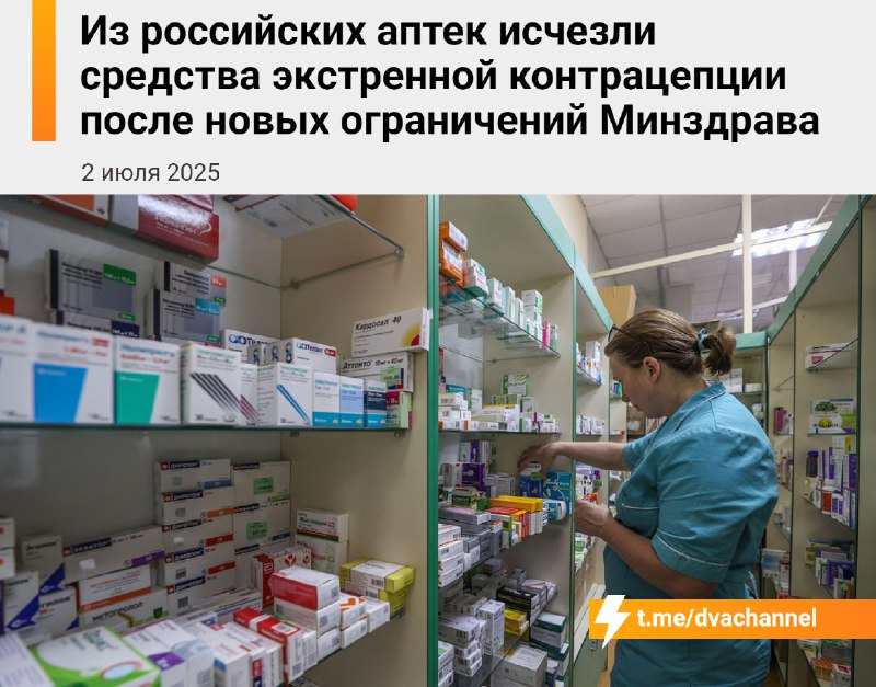 Из российских аптек пропали препараты для экстренной контрацепции — СМИ пишут, что Минздрав ограничи