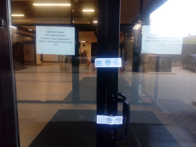 ❓ Кто помнит, что «Ковров Молл» закрывался? Анон