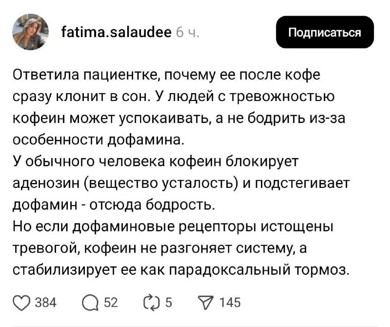 😴 Кофе на людей с тревожными расстройствами действует, как снотворное
Из-за постоянной тревоги доф