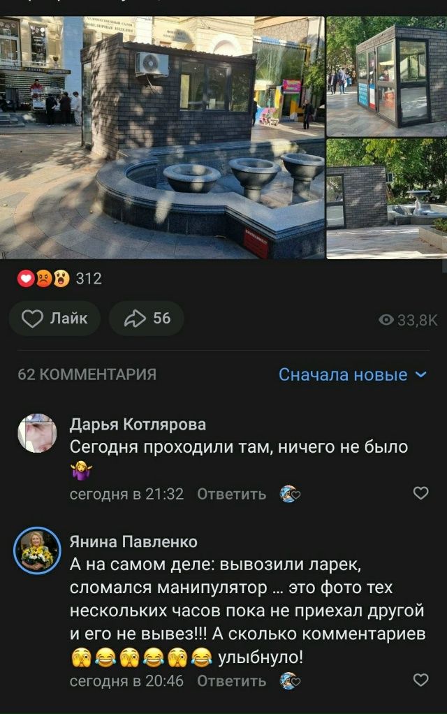 Выдыхаем! 🫣😂 Будка у фонтана на Пушкинской — отменяе...