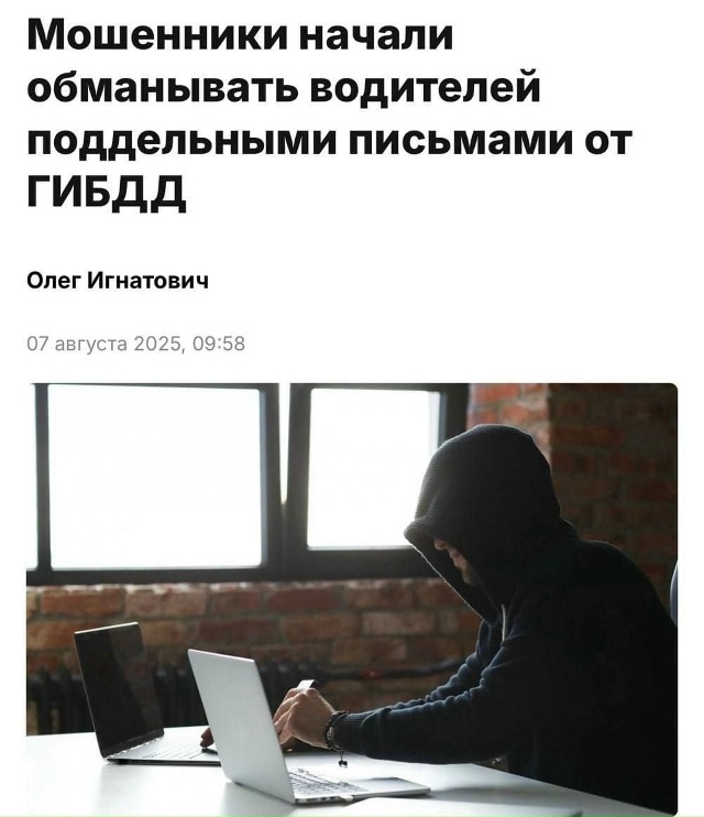 Аферисты придумали новую схему обмана от лица ГИБДД.
...