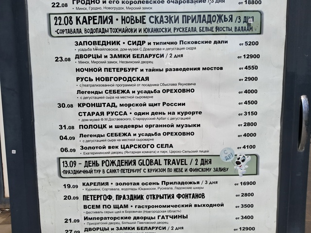 Неуважение к нашему городу со стороны туристов начина?...