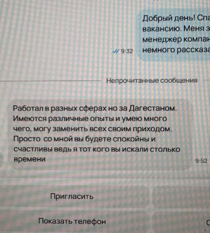 «Тогда если чё пишите»: эйчар из Дагестана поделился переписками с местными соискателями.
Один канд
