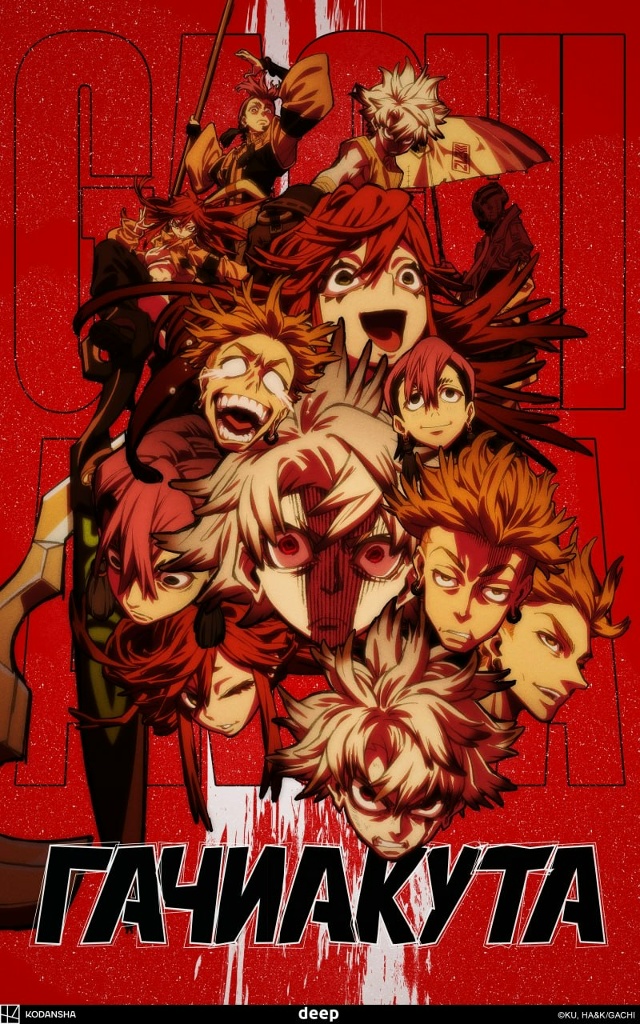 💥 Сенсация для фанатов аниме «Гачиакута»! Легендарны?...