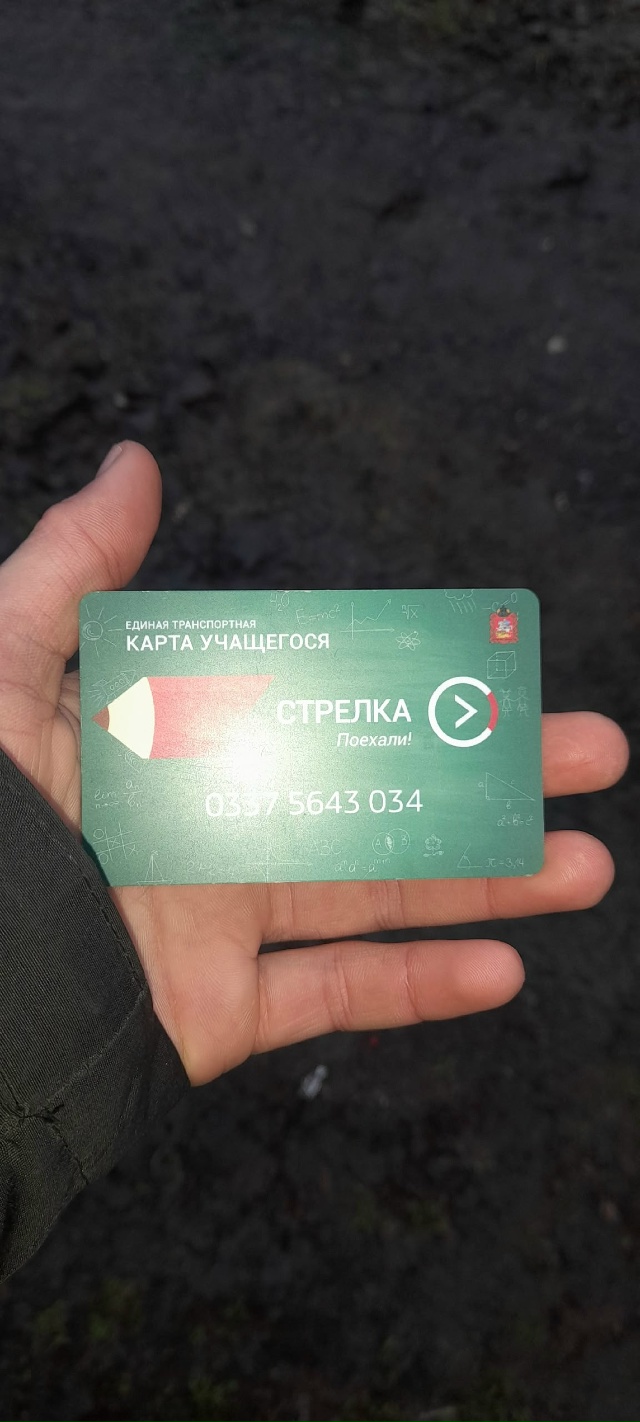 Потеряли стрелку возле МФЦ улица 20 января