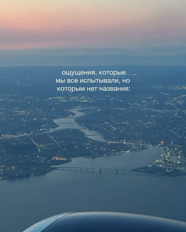 Какие ощущения без названия ты испытываешь?