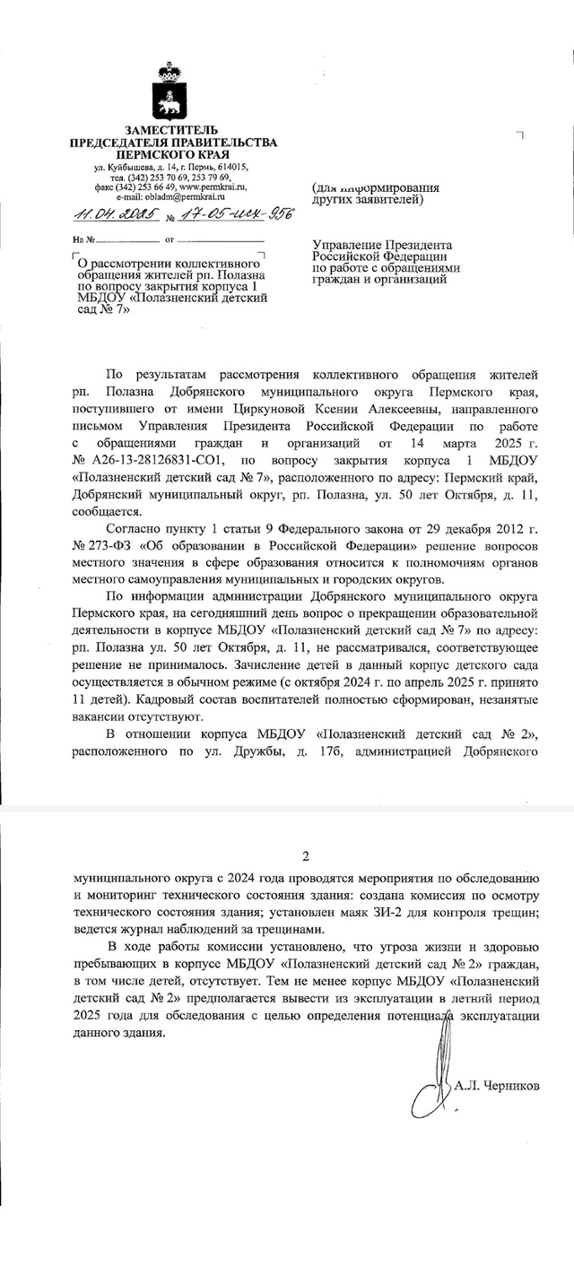 Администрация, спасибо за то, что закрыли детские сады ...