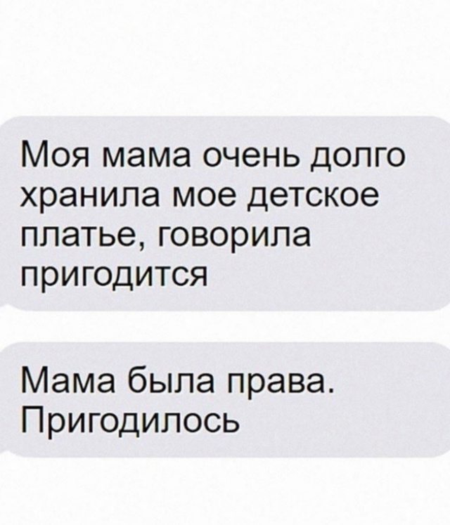 Мама как в воду глядела