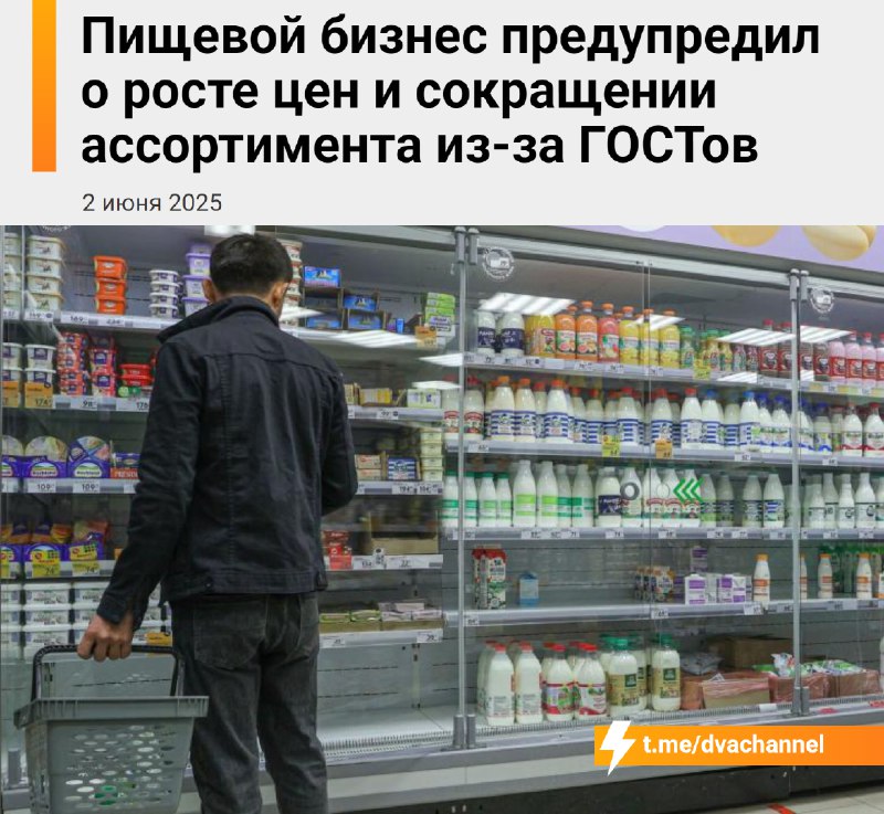 Цены на продукты в России скоро взлетят: Госдума готовит производителей к переходу на единые пищевые