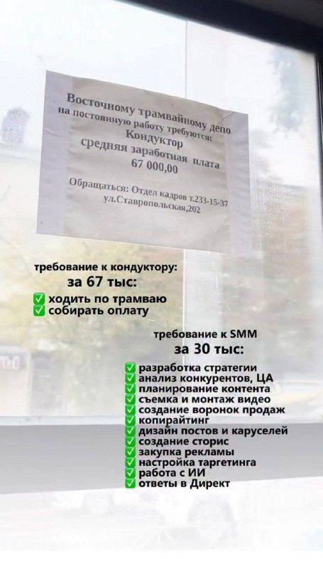 Кондукторы зарабатывают почти вдвое больше сммщиков. Зумеры массово пересматривают карьерные планы —