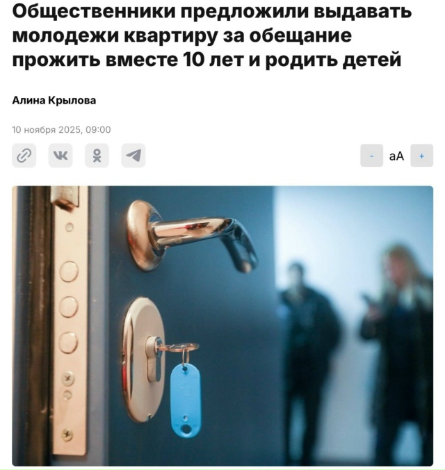 Молодым парам в России хотят выдавать бесплатные квар?...