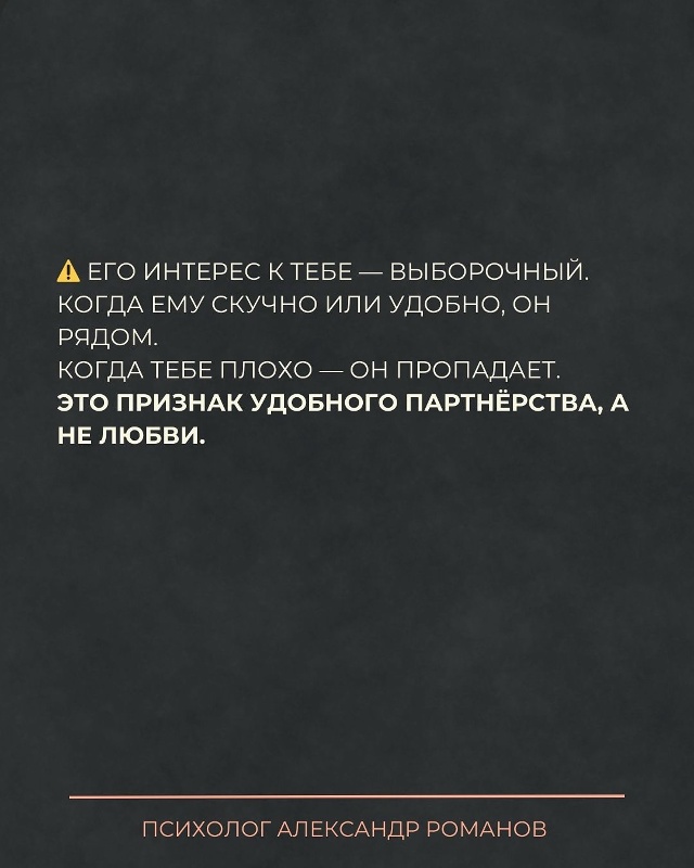 ❤Любящий мужчина старается сделать твою жизнь легче.
?...