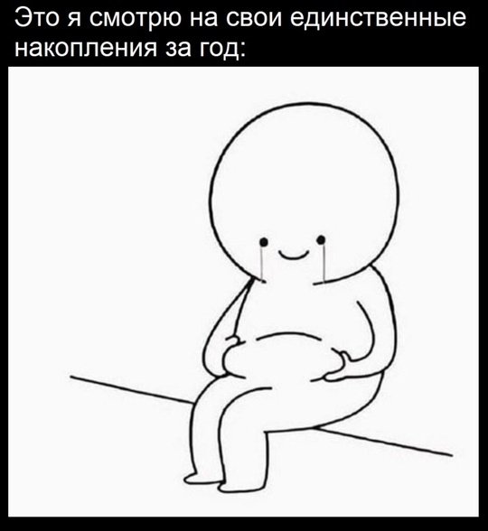 Каждый год одно и тоже 😅