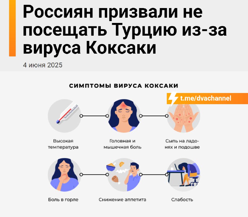 ❗️Турция В С Ё: россиянам советуют не лететь отдыхать в Турцию из-за вируса Коксаки. Хотя сезон толь