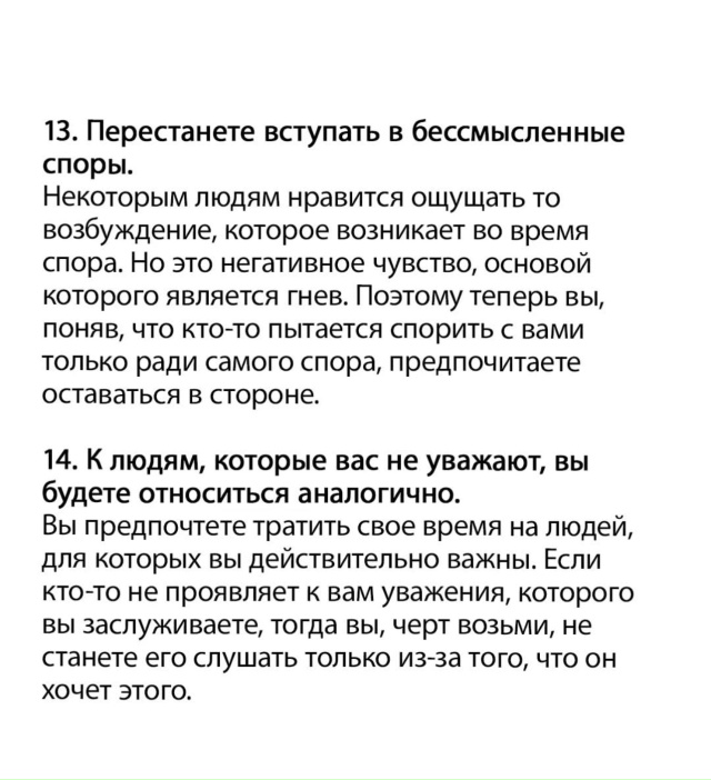 Уважение к себе на первом месте