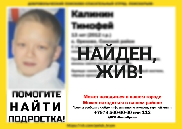 Обратите внимание!
Пропал Калинин Тимофей, 13 лет (2012 г.?...