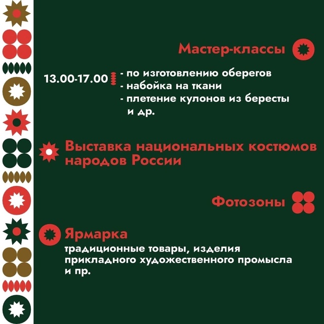 3 августа с 13 до 17 часов для вас интересная и насыщенная...