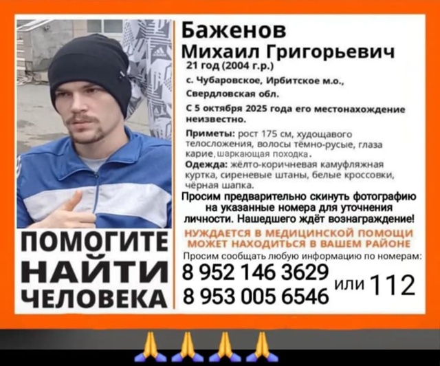 ВНИМАНИЕ!!Г, 30 октября
МО МВД России «Ирбитский» разыск...