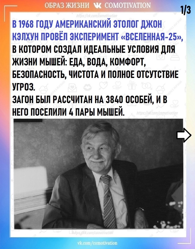 Учёный, который попытался создать рай — и стал свидете...