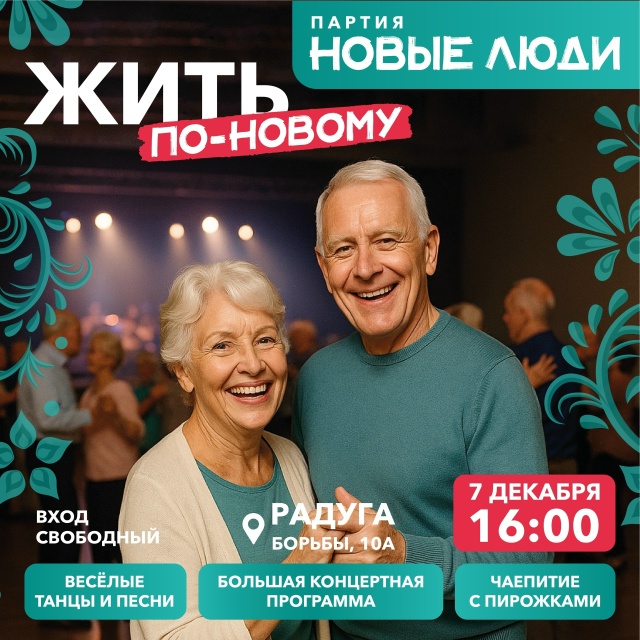 В Копейске партия «Новые люди» запускает проект для ст...