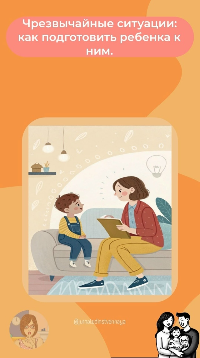 🔸 Подготовка ребенка к чрезвычайным ситуациям – это ?...