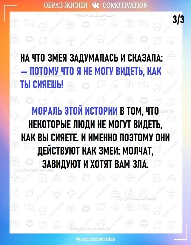 Так и в жизни случается.