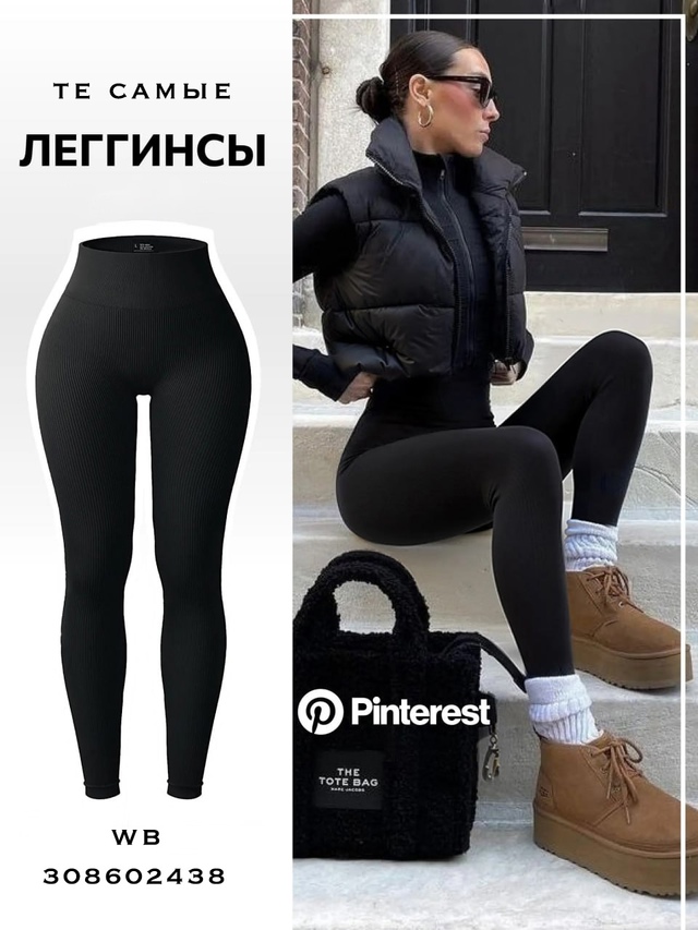 Утягивающие леггинсы с Wildberries
арт. 308602438